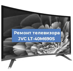 Замена инвертора на телевизоре JVC LT-40M690S в Воронеже